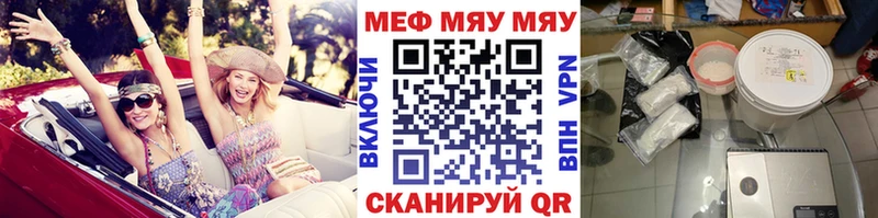 Мефедрон мяу мяу  где продают наркотики  Балаково 